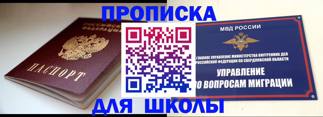 прописка от собственника в Ивдели
