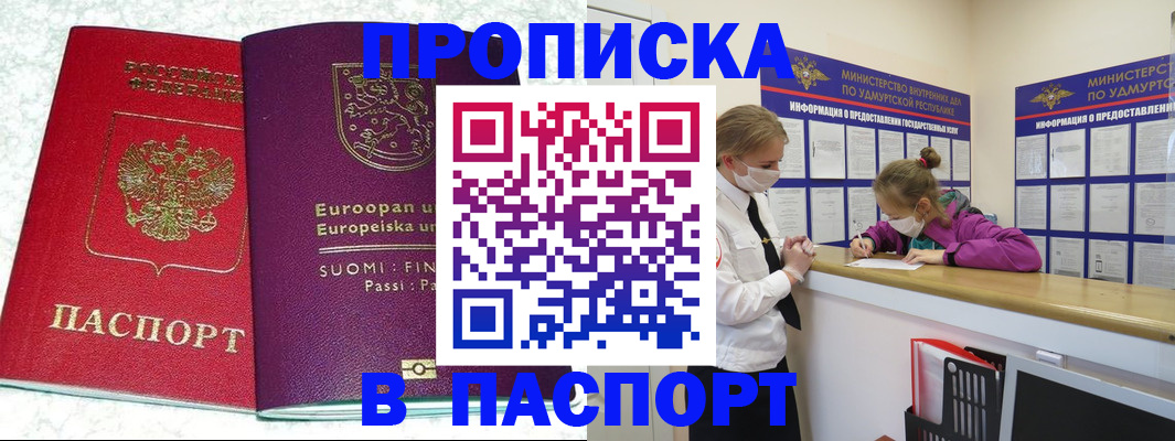 временная регистрация недорого в Ивдели
